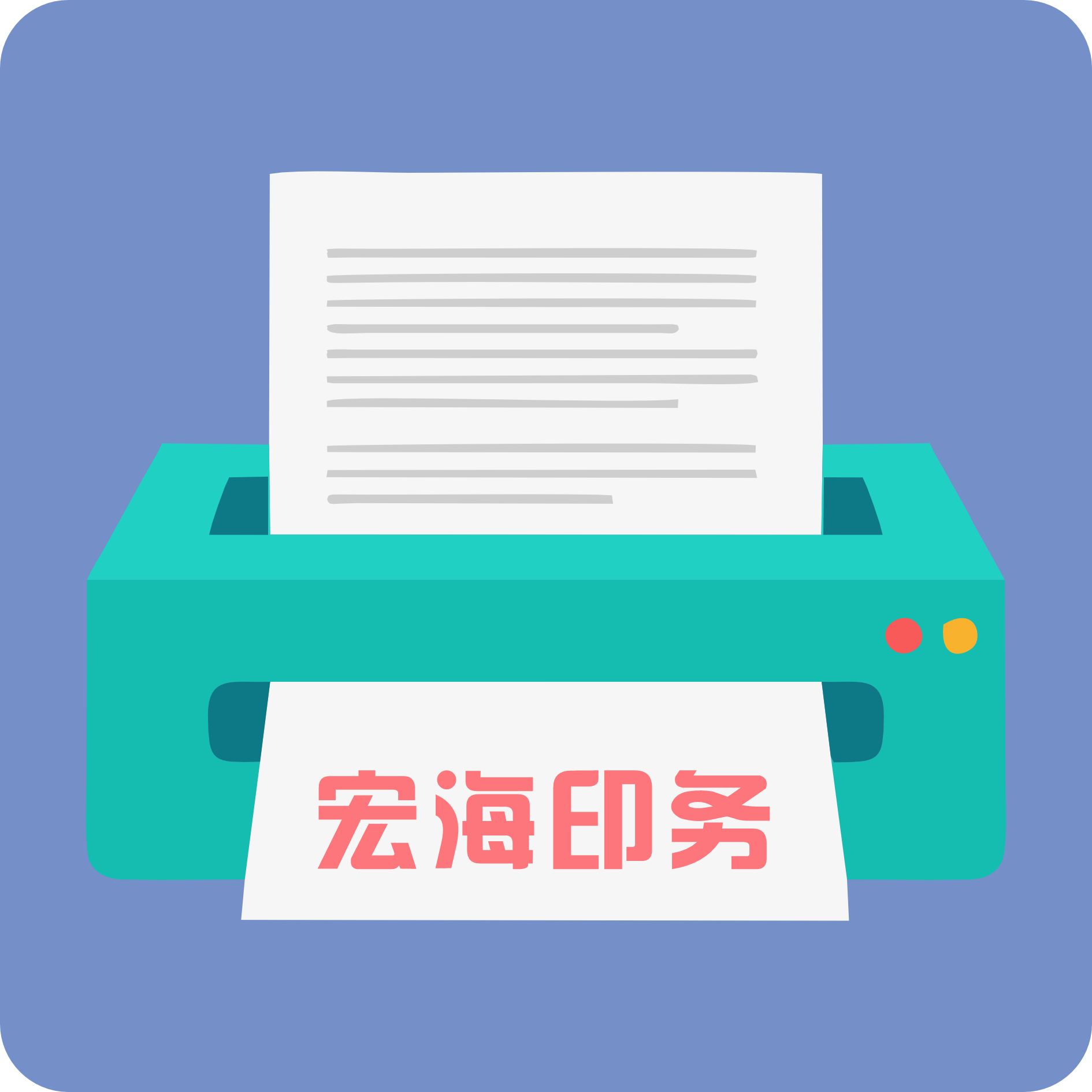 宏海图文打印