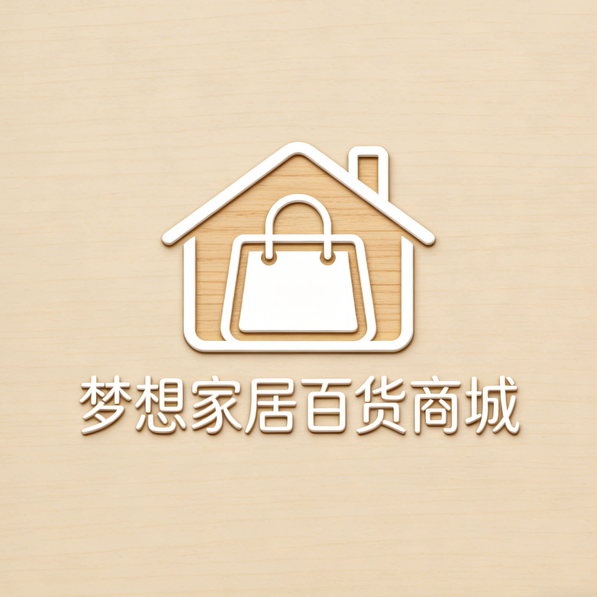 梦想家居百货商城