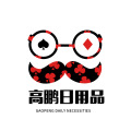 高鹏娱乐用品