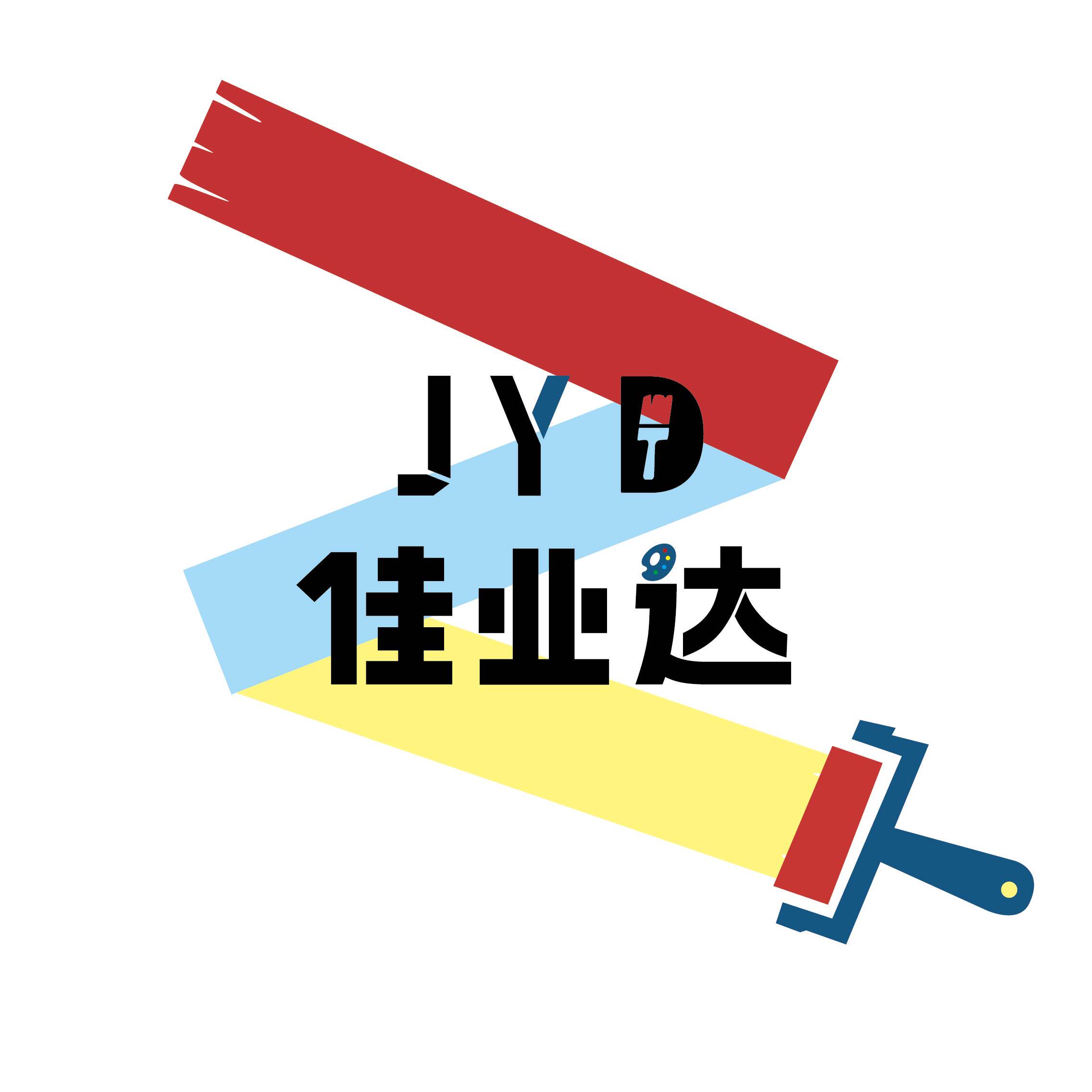 佳业达美术颜料经营店