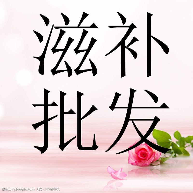 中药材滋补养生店