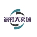 凉鞋大卖场