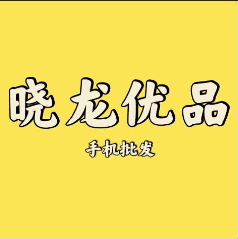 晓龙优品数码