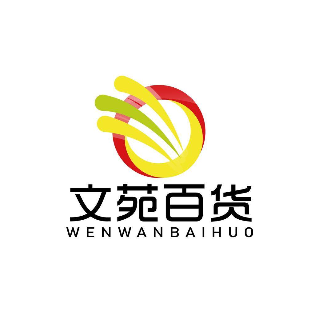 文苑百货