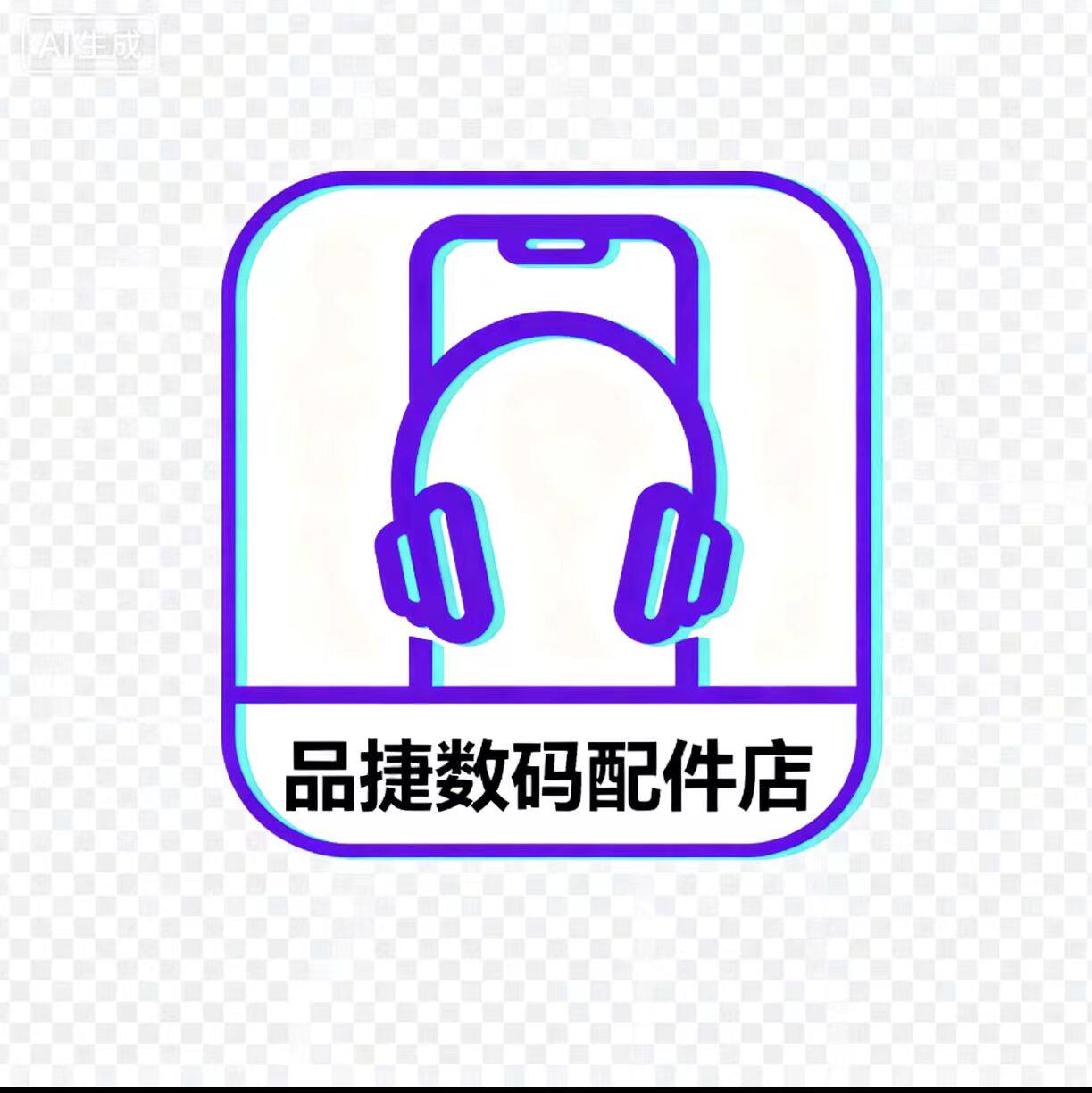品捷数码配件