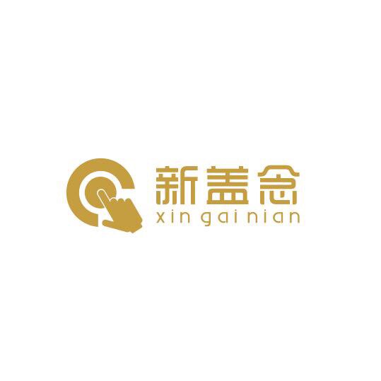 新盖念原拆科技