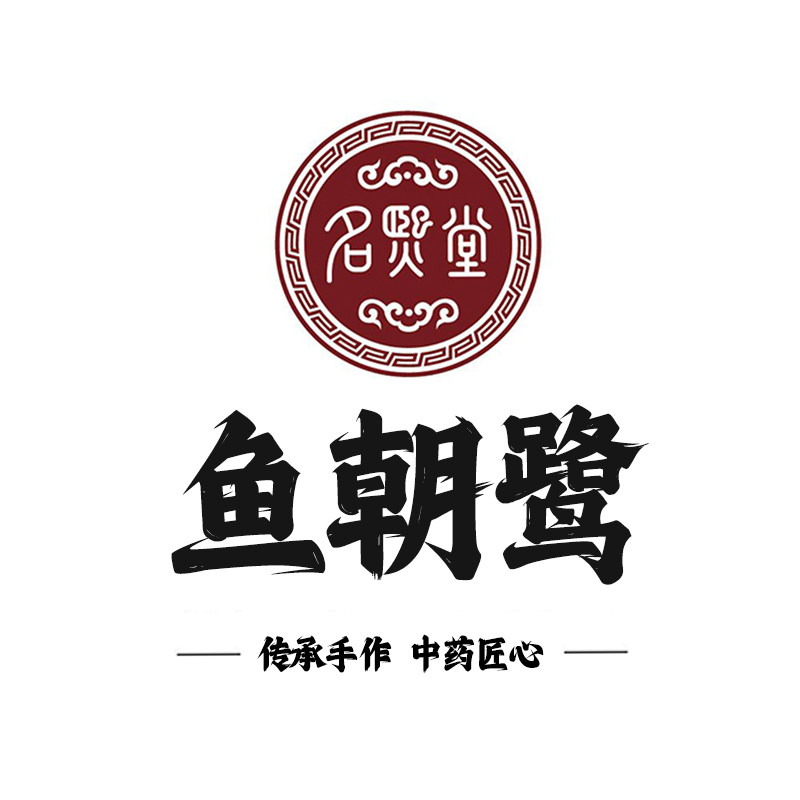鱼朝鹭传承养发品牌店