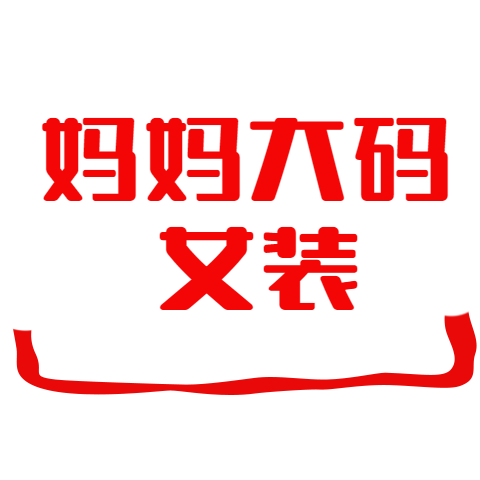 妈妈大码女装美衣