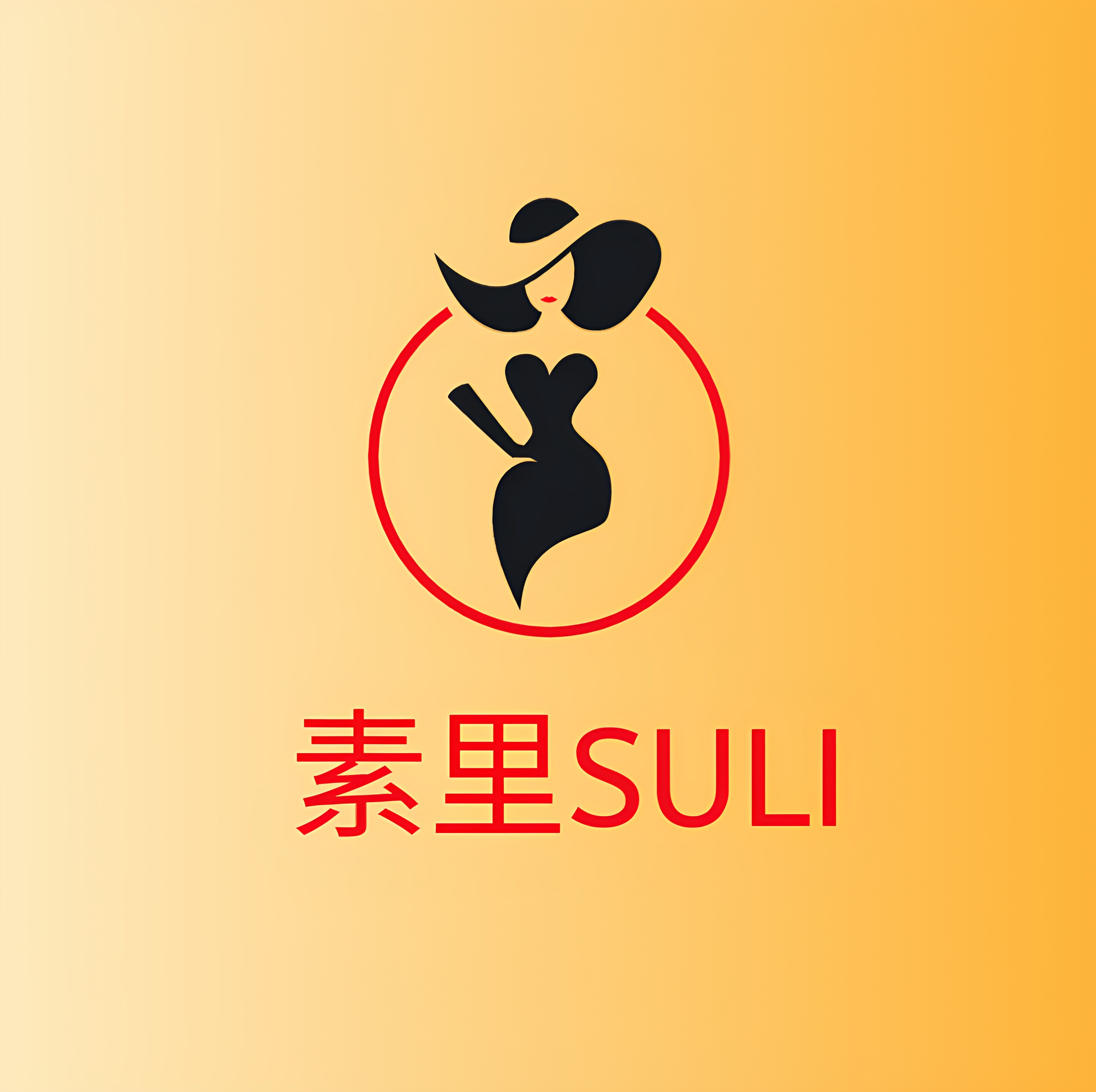 素里SULI