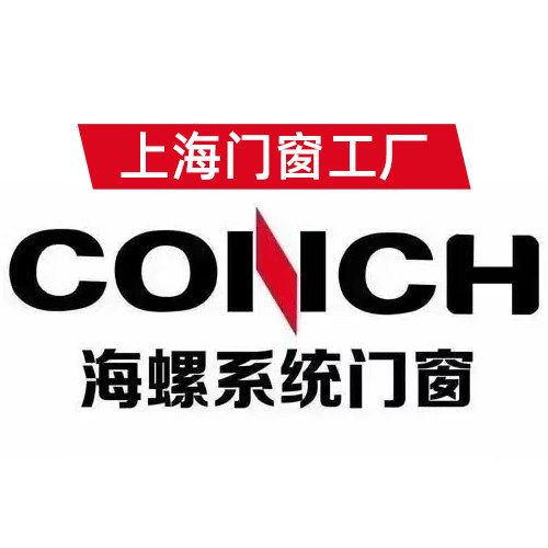 上 海海螺系统门窗定制