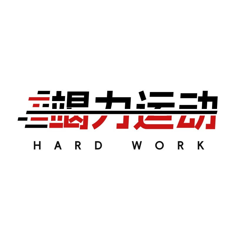 竭力运动 店铺LOGO