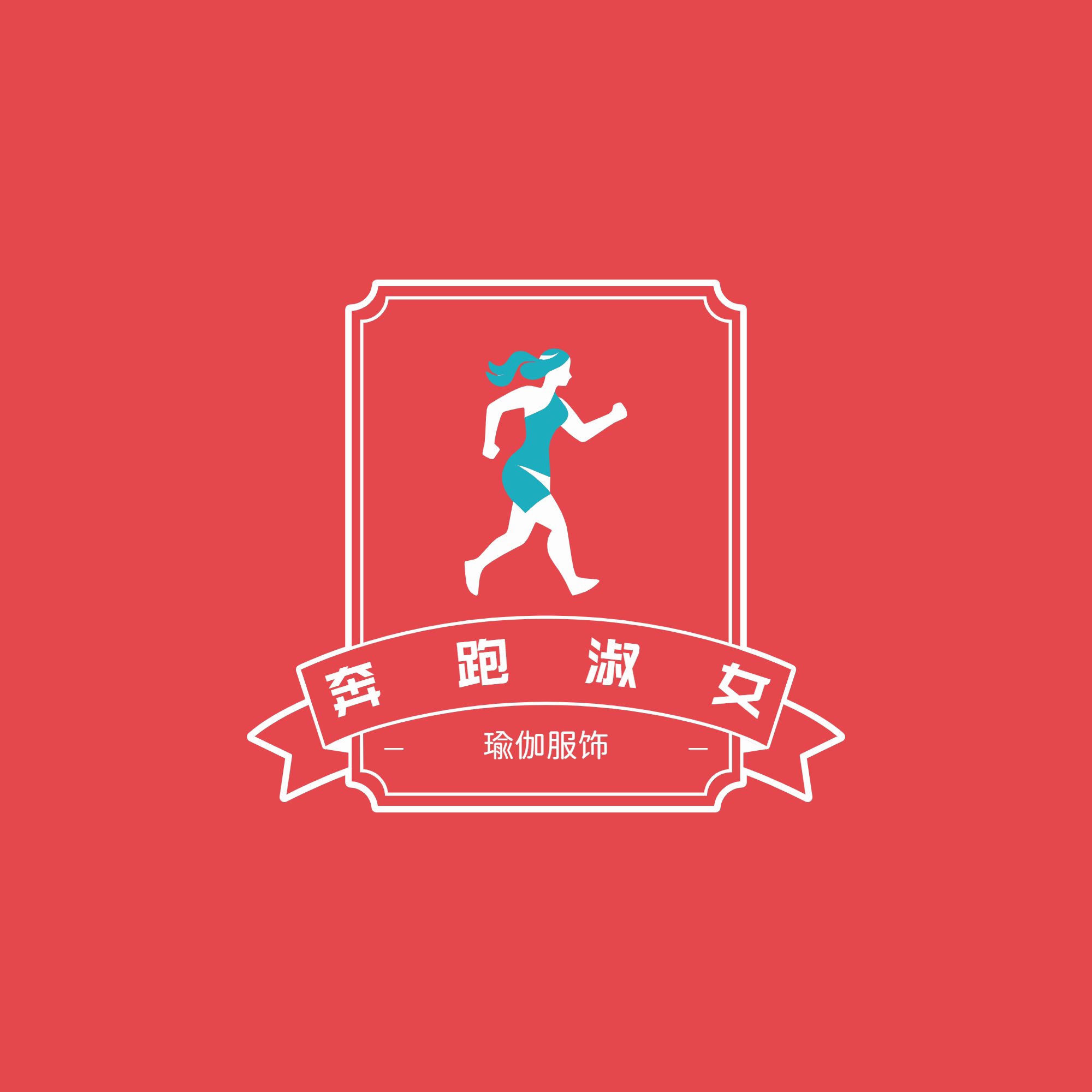 奔跑淑女运动服饰店