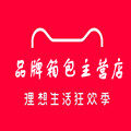 品牌箱包主营店