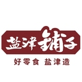 盐津美食企业店