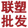 广东联塑批发配送中心