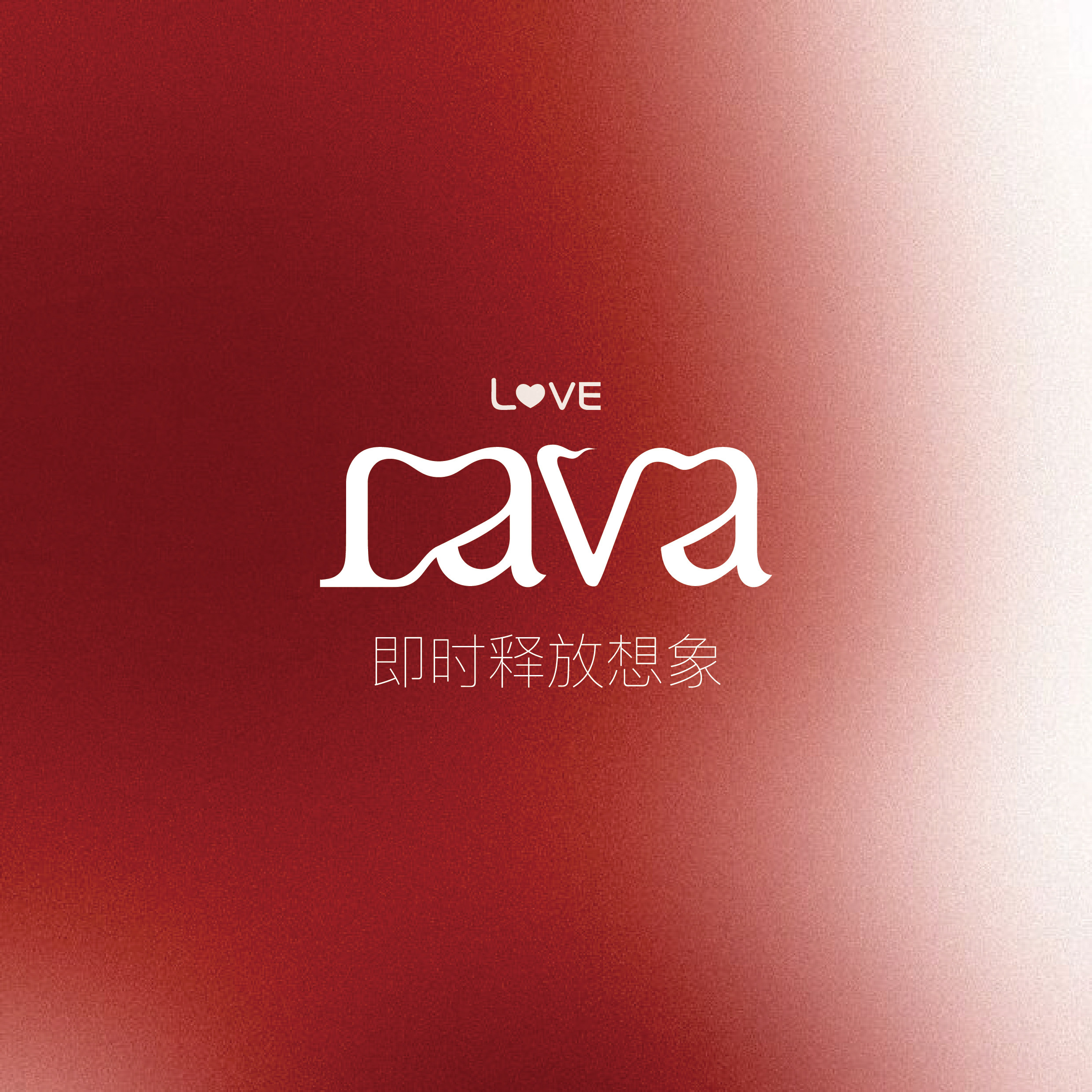 LAVALOVE啦哇辣哇