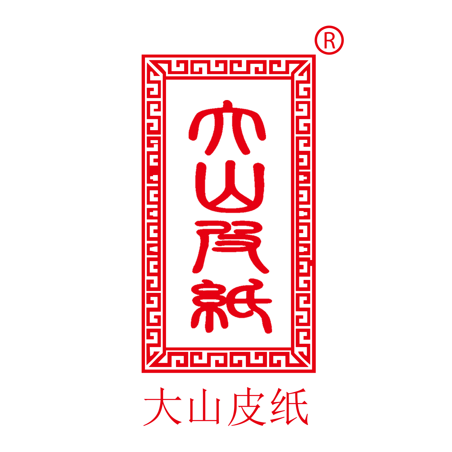 大山皮纸天成专卖店