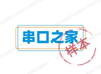 串口之家