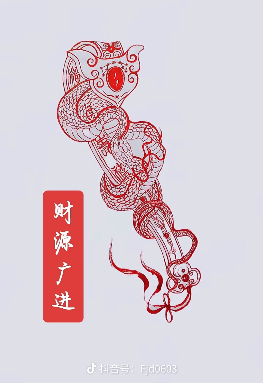 道系玉饰
