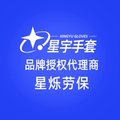 星烁劳保