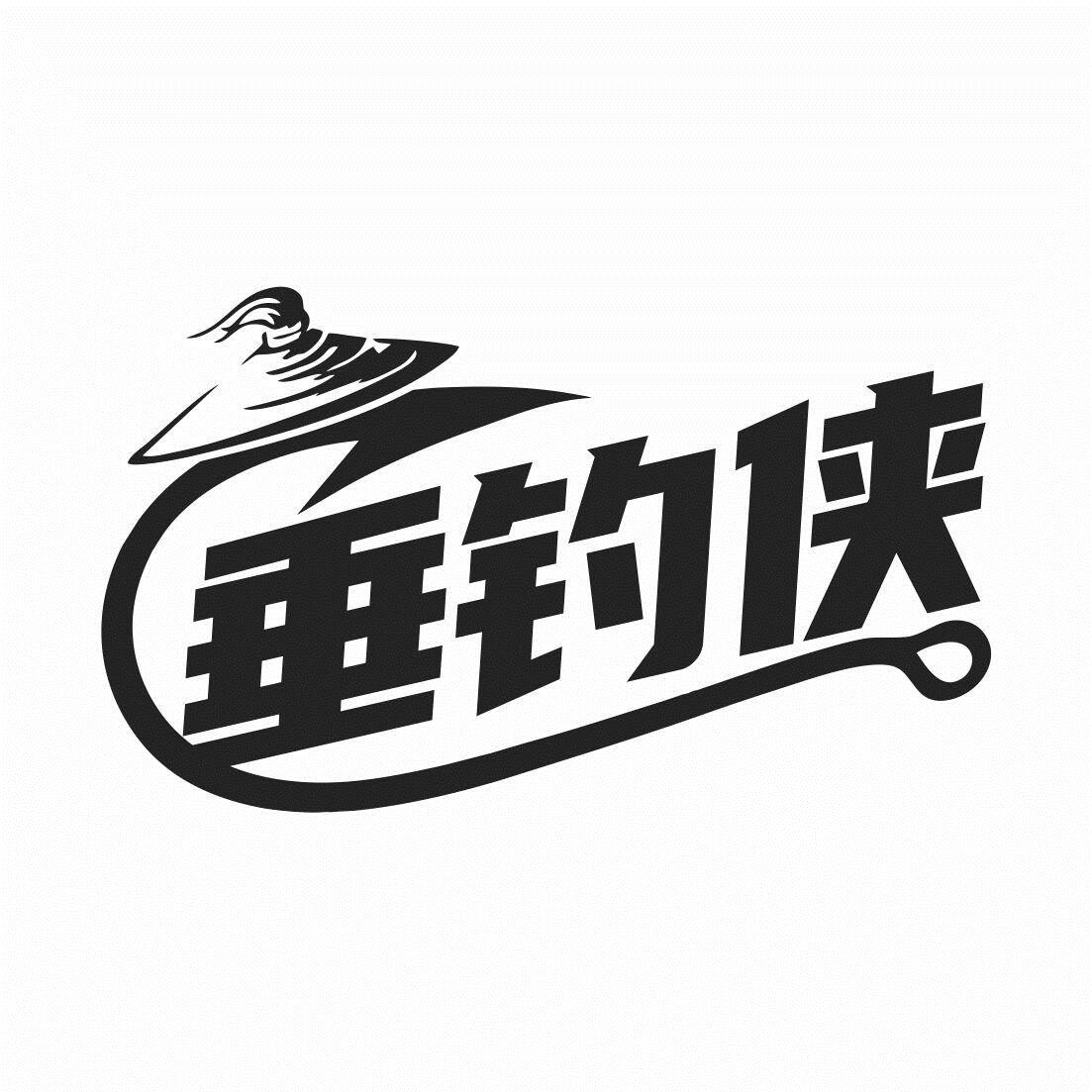 垂钓侠者 店铺LOGO