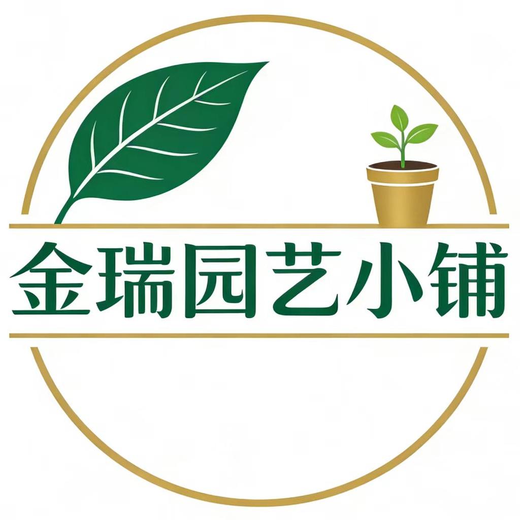 金瑞园艺小铺