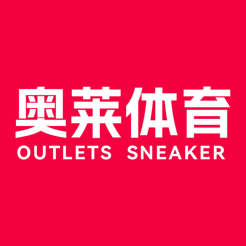奥莱体育outlets店