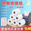 热敏打印纸