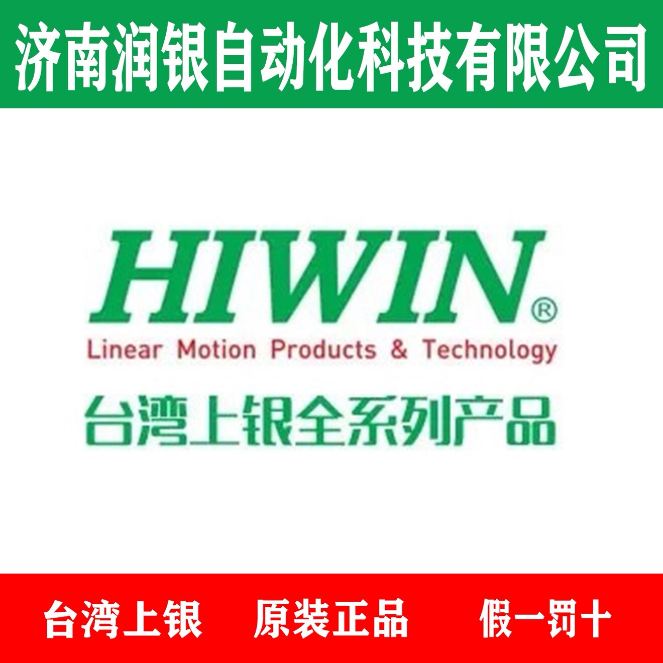 HIWIN正品台湾上银