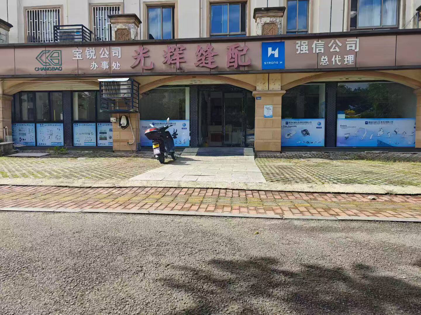光辉缝配