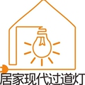 居家时尚灯饰