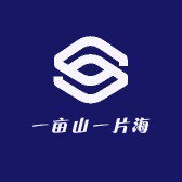 一亩山 一片海