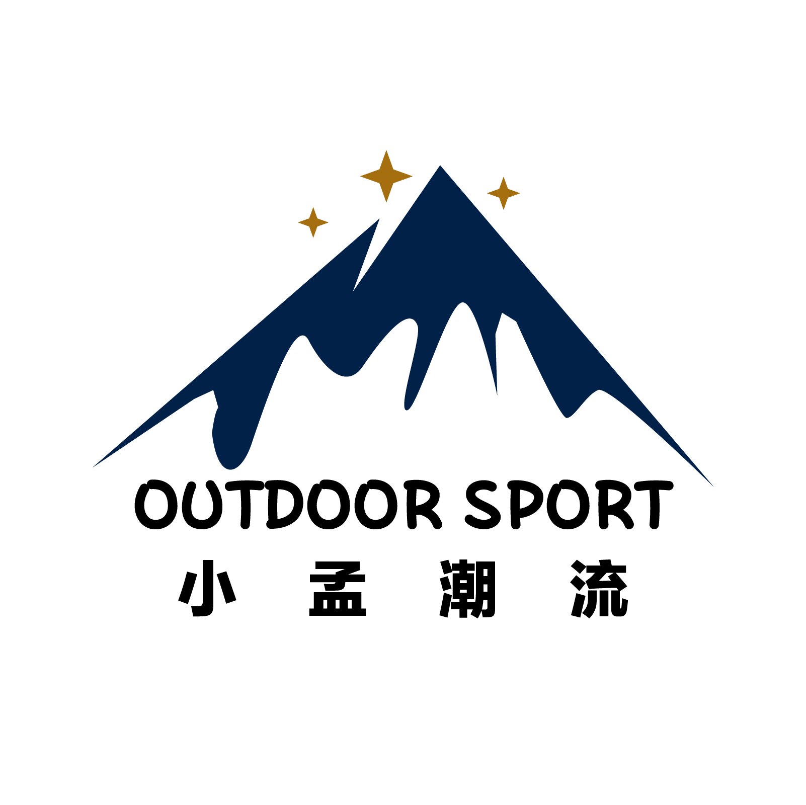 小孟户外潮流