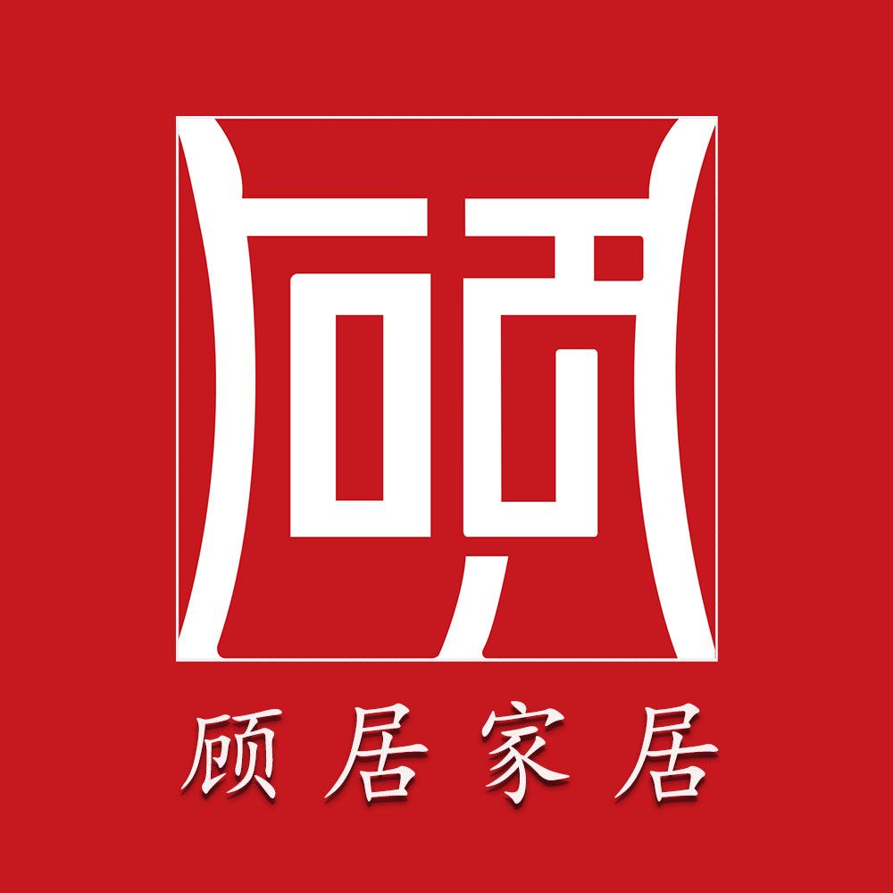 顾居家居全屋定制