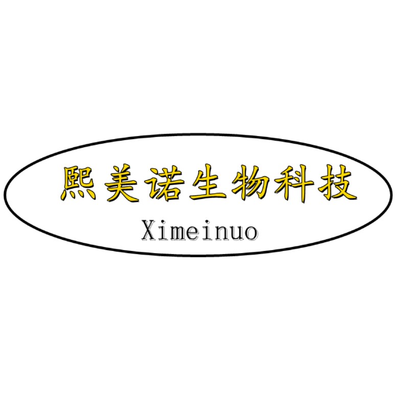 熙美诺生物科技有限公司