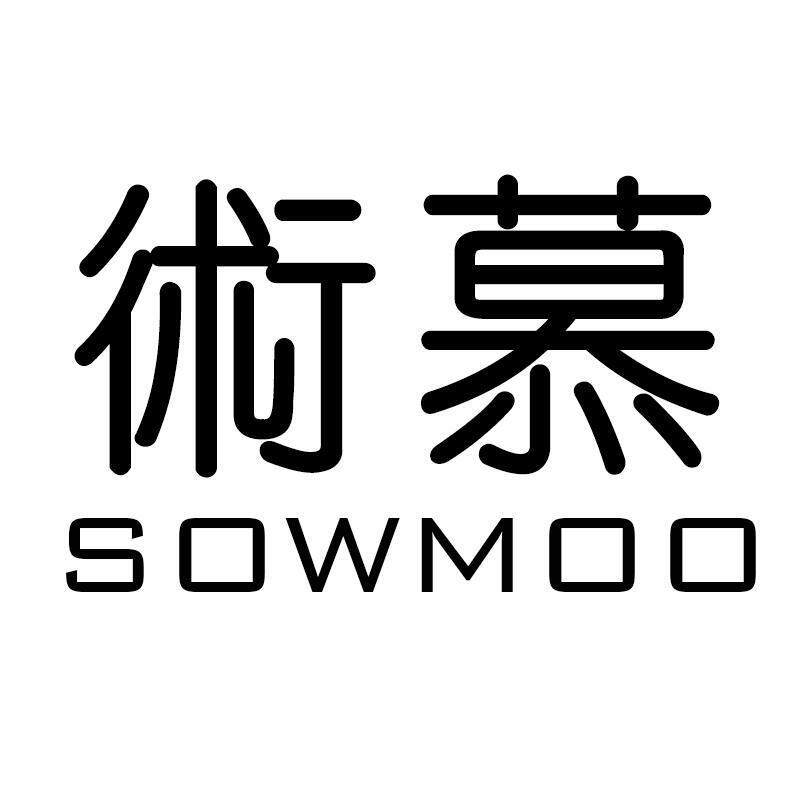 SOWMOO原创设计