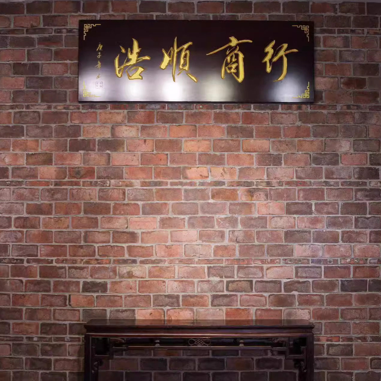 梧州市浩顺商行
