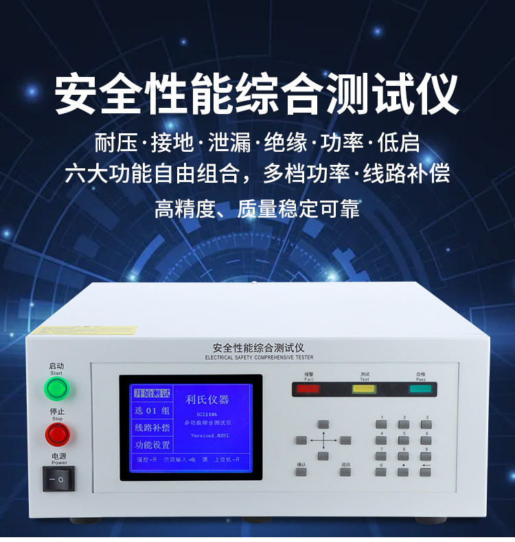 利氏仪器设备