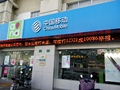 移动爱家总店