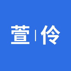 萱伶车品