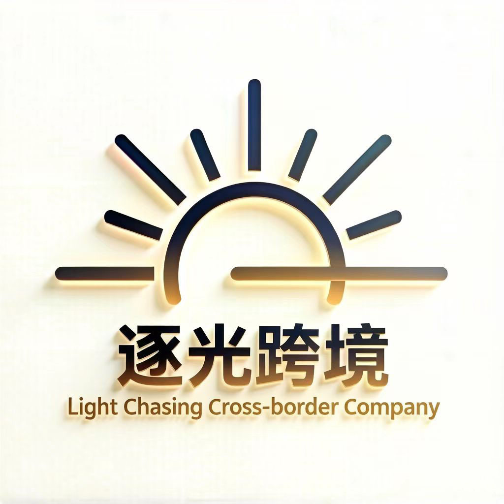 逐光跨境旅游服务