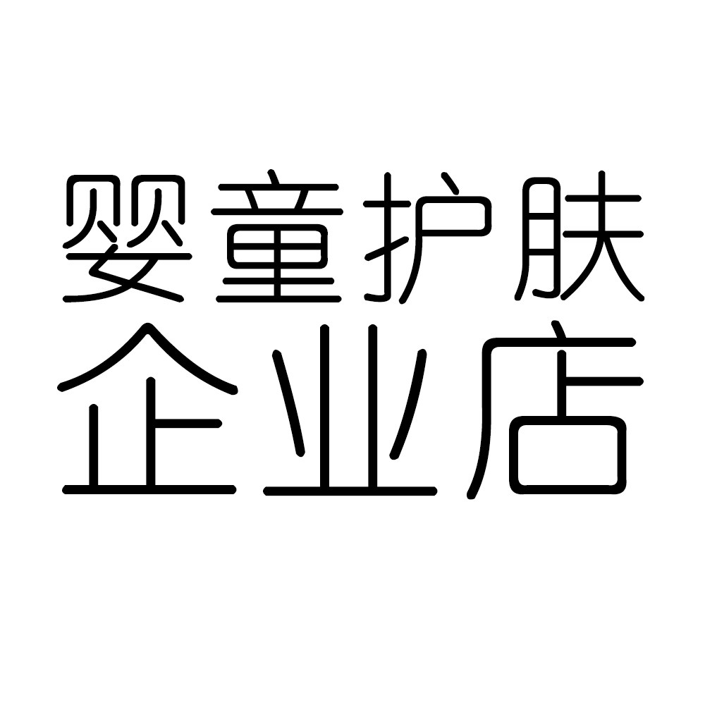 婴童护肤企业店 店铺LOGO