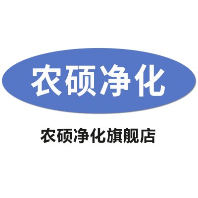 农硕净化旗舰店