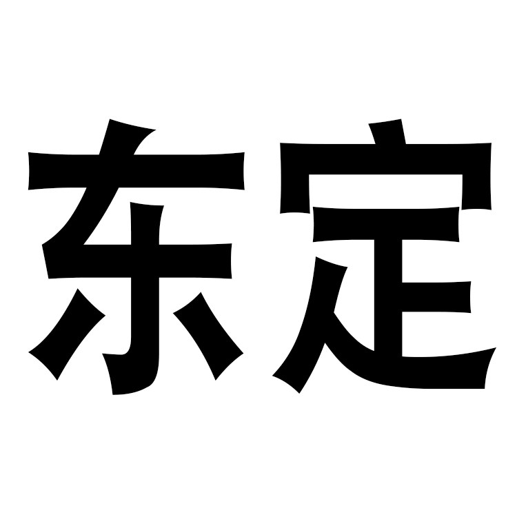 东定五金企业店 店铺LOGO