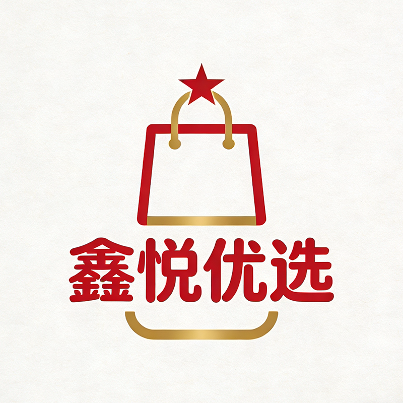 鑫悦优选百货