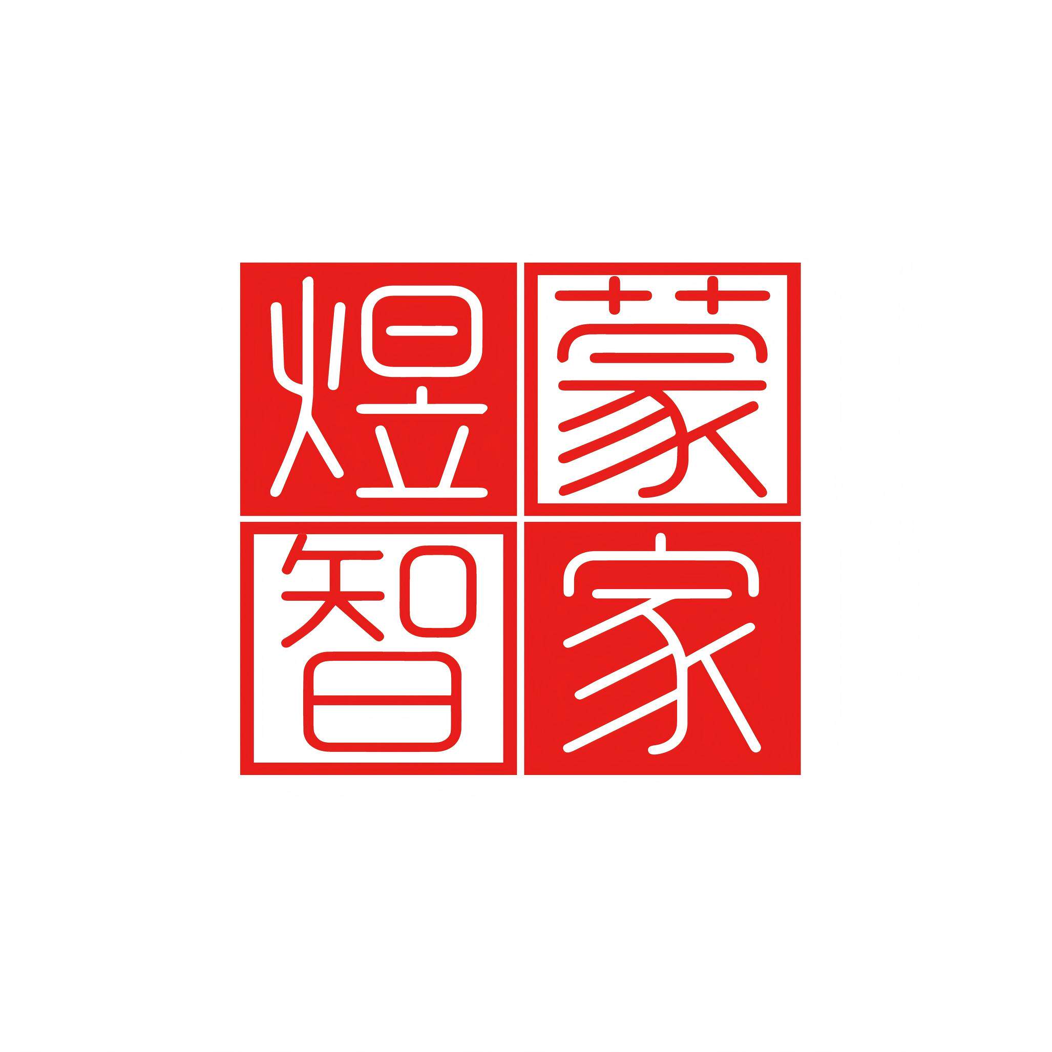 煜蒙智家