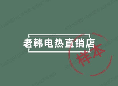 老韩加热管板圈硫化热压机专用隔热板直销店