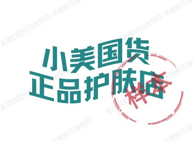 小美国货护肤店