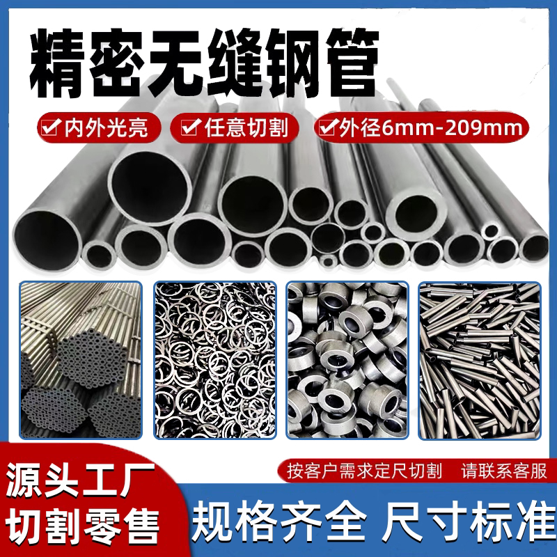 精密管零切实体店 店铺LOGO