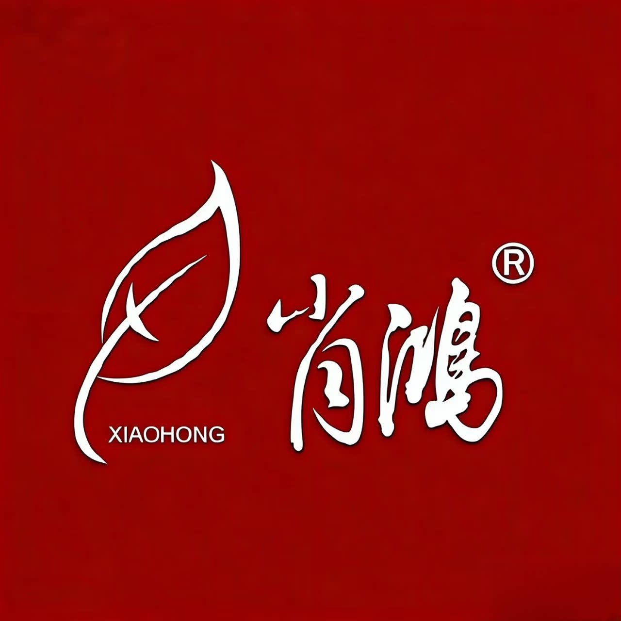 肖鸿黑茶